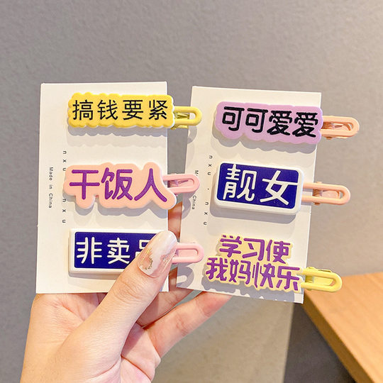 2025 New Text Hairpin Women's Cute Japanese Funny Side Broken Hairpin Clip Korean Clip Duckbill Clip