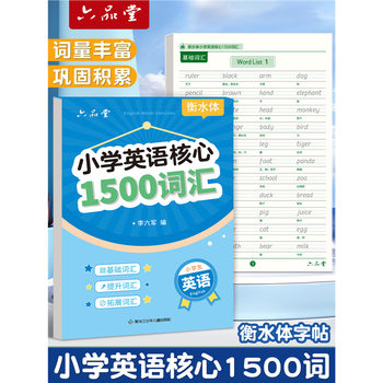 Primary School Students' English Core 1500 Words Hengshui Style English Copybook Word Practice Special Practice Copybook English Letters