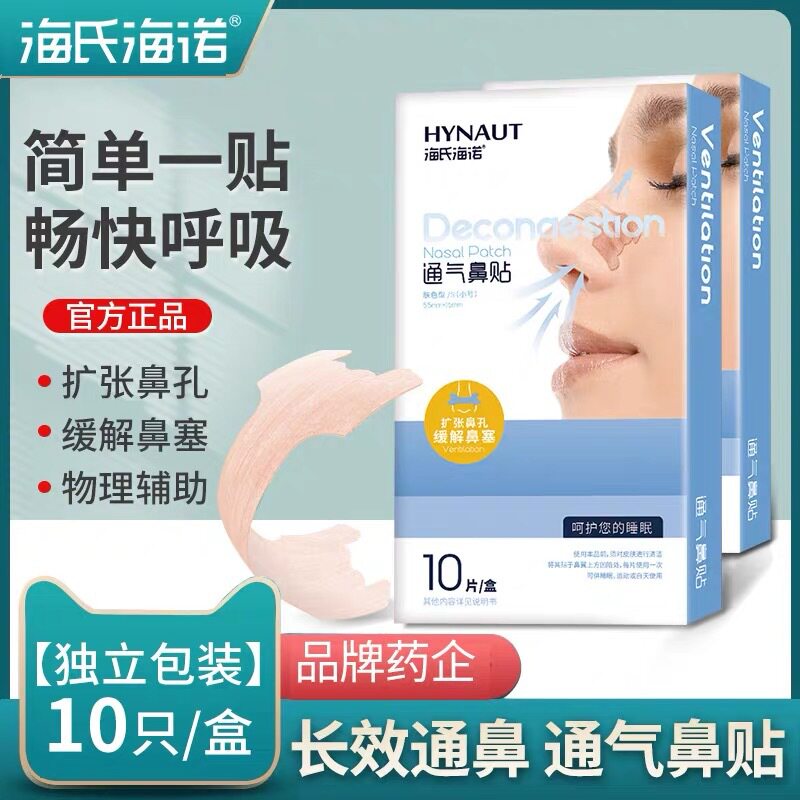 Heinrich Hainuo Ventilation Nose Patch Disposable Nose Ventilation Patch for Adults and Children Sleep All Night Cold Sneezing