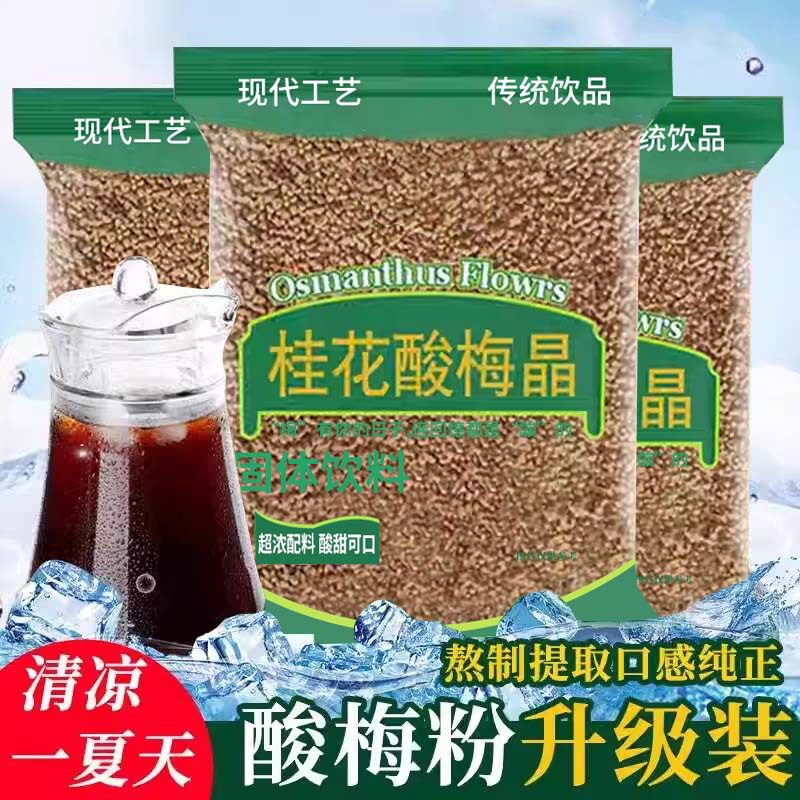 Edible Intangible Cultural Heritage Sour Plum Crystal Authentic Osmanthus Sour Plum Soup Powder Summer Concentrated Drink Raw Material Package Instant