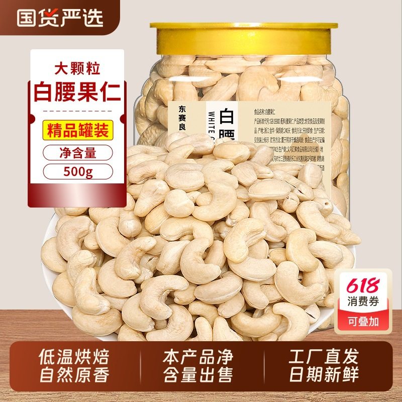 Original Flavor Cashew Nuts Canned 500g New Arrival Cooked Raw White Dried Fruit Vietnamese Cashew Peeled Casual Snacks Nut Snacks