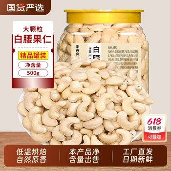 Original Flavor Cashew Nuts Canned 500g New Arrival Cooked Raw White Dried Fruit Vietnamese Cashew Peeled Casual Snacks Nut Snacks