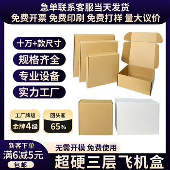 Square flying machine box in stock flying machine box packing box express box super hard flying machine box paper box flying machine box wholesale