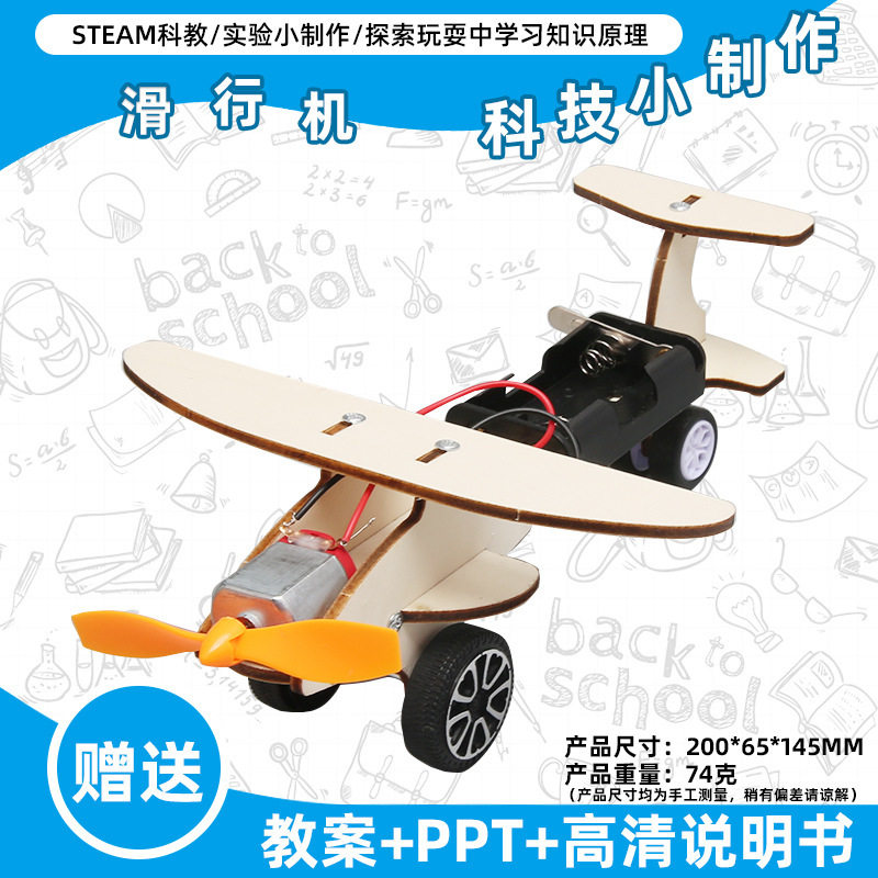 小学生科学实验玩具儿童手工diy科技小制作益智拼装材料包批发现