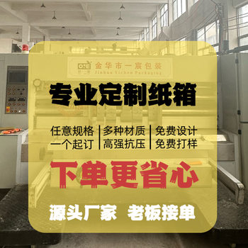 Carton Customization Small Batch Manufacturer Carton Logistics Special Hard Express Packaging Corrugated Packaging Box Carton Factory Customization