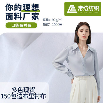 Spot supply 90g polyester cotton pocket cloth lining fabric shirt lining work clothes fabric