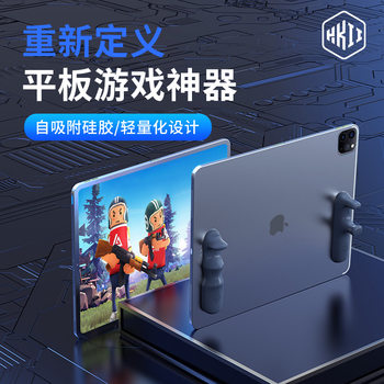 Tablet Game Grip H7A Chicken Artifact Six-Finger Game Controller H7B Suitable for iPad E-Sports Silicone Grip