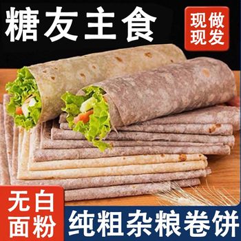 Buckwheat Black Whole Wheat Burrito Fitness Breakfast Oil-Free and Sugar-Free Low-Fat Staple Pancake Crust for Pregnant Women during Sugar Control Period
