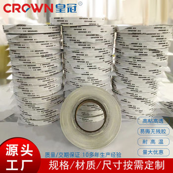Wholesale crown CROWN511#512#513 double-sided adhesive strong ultra-thin mobile phone leather embroidery 513L double-sided adhesive