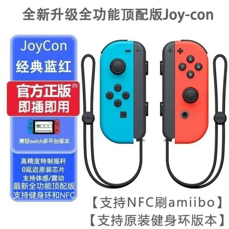 Switch Kingdom Tears Handle joycon wireless bluetooth gamepad can be equipped with hand rope six-axis vibration wake-up