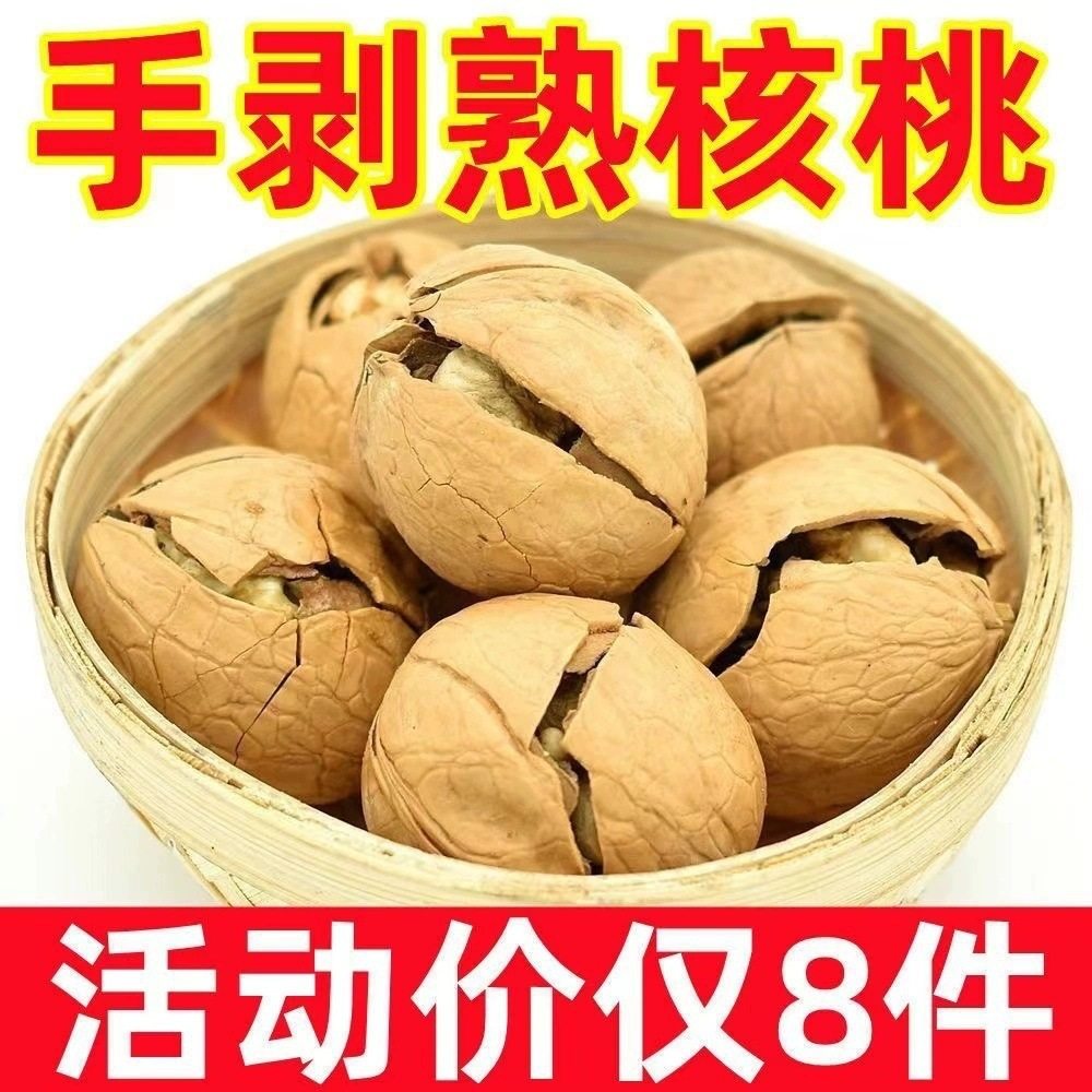 [Spiced Pepper Salt Butter] New Xinjiang Thin-Skinned Walnuts Roasted Milky Walnuts Snacks for Pregnant Women Dried Fruits and Nuts