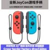 Cross-Border Second-Generation Switch Domestic Left and Right Handle Joycon Supports Wireless Bluetooth with Wake-Up Vibration Sensing