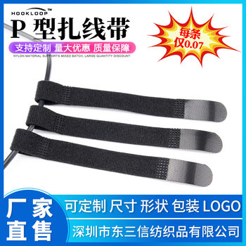 p-type Velcro ribbon wholesale data cable storage belt row plug cable management belt non-slip fixed Velcro strap