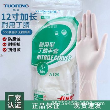 Tuofeng disposable nitrile gloves 12 inch food grade waterproof non-slip household cleaning catering auto repair 50 powder-free