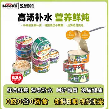 Nika Cat Canned Wholesale Cat Snacks Hydration Cans Soup Cans Cat and Dog Snack Cans Wet Food Staple Food Cans Whole Box