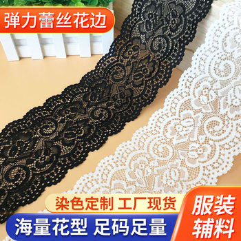 Elastic Lace Trim Clothing Accessories 10cm Black White Curtain Wedding Dress Hem Lingerie Sleeves Embroidered Lace