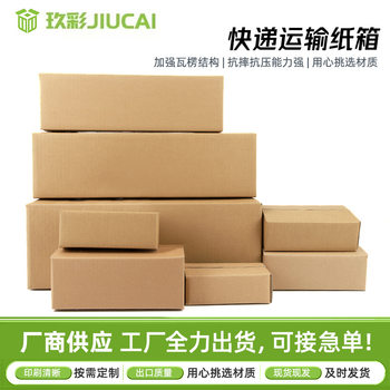 Express Logistics Transportation Carton Packaging Moving Carton Multi-Model Corrugated Kraft Thickeneded Special Cardboard Packaging Box