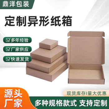 Special-Shaped Carton Airplane Box Anti-Pressure Square Rectangular Multi-Specification Cosmetics Jewelry Express Packaging Box Wholesale