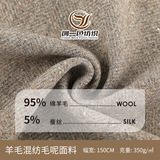 Ткань из смесовой шерстяной двухцветной пряжи Spot wool с переплетенным рисунком "елочка", осенне-зимняя костюмная жакетная ткань