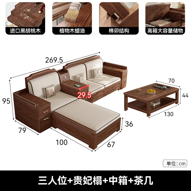 2025新款新中式黑胡桃木实木沙发现代家用冬夏两用大容量储物沙发