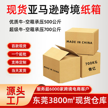 Spot Fba Amazon Carton Wholesale Five-Layer Corrugated Pit Paper Cross-Border Logistics Carton E-Commerce Export Carton Factory