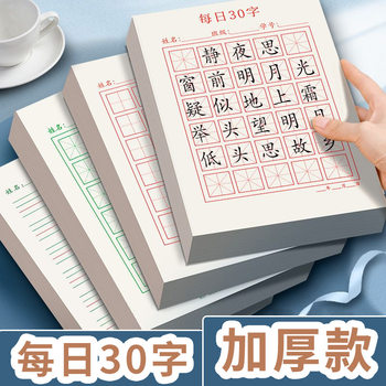 Sijin daily 30-word practice copybook wholesale primary school students Chinese calligraphy book tracing red practice decompression synchronous practice copybook
