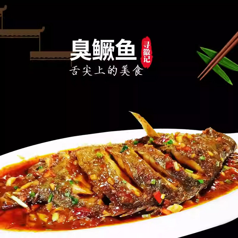 Authentic Anhui Huangshan Specialty Stink Fish, Gutted and Vacuum-Packed, Wholesale from Hui'An Specialty Manufacturer, Live Fish Pickled