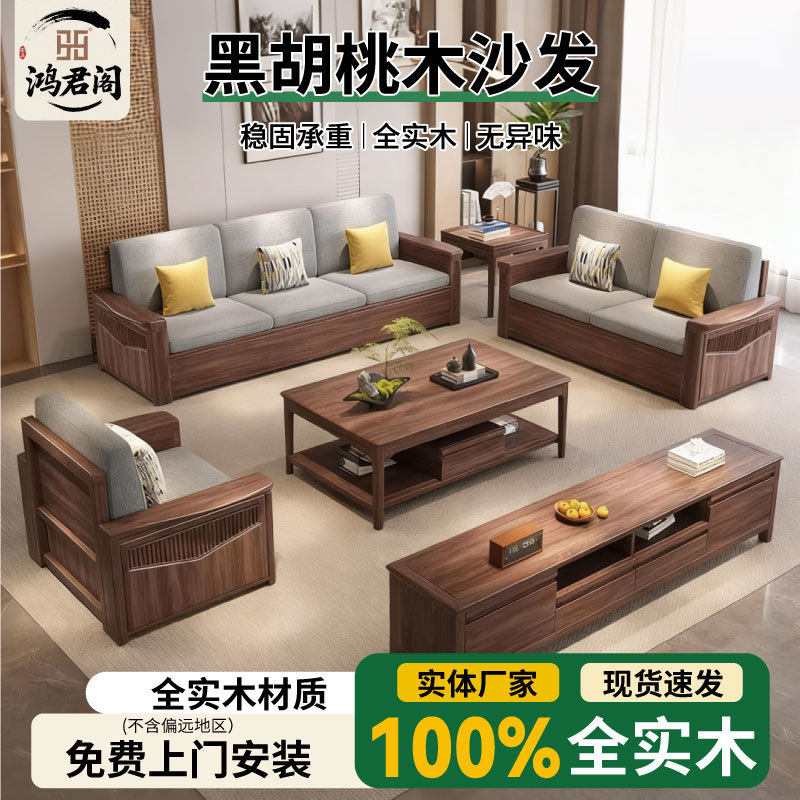 黑胡桃木实木沙发新中式高箱储物沙发大小户型家用客厅组合家具
