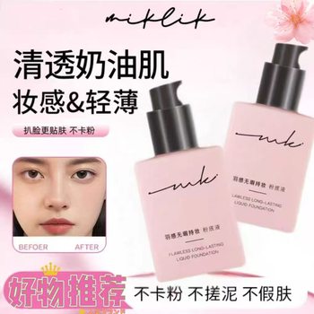 Miklik Liquid Foundation Long-Lasting Makeup Feather-Like Flawless Dry Skin Oily Skin Concealer Long-Lasting Skin Moisturizing and Nourishing Student Base Makeup