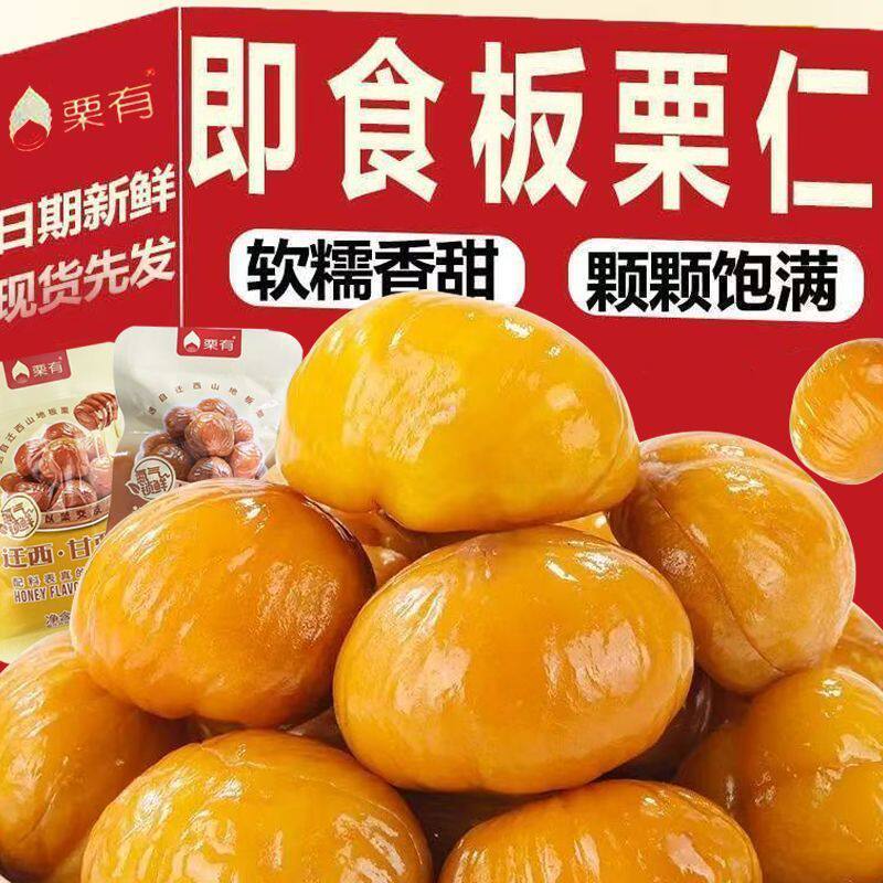 Sweet and Tender Chestnut Kernels, Ready-To-Eat Small Package Chestnut Kernels, Chestnut Oil Snacks for Pregnant Women, Cooked Chestnut Snacks, Open Bag