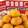 Sweet and Tender Chestnut Kernels, Ready-To-Eat Small Package Chestnut Kernels, Chestnut Oil Snacks for Pregnant Women, Cooked Chestnut Snacks, Open Bag