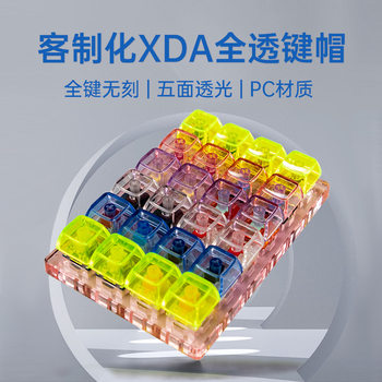 customized ten-shaped XDA fully transparent non-engraved keycap 1.7mmPC material five-sided transparent mechanical keyboard keycap