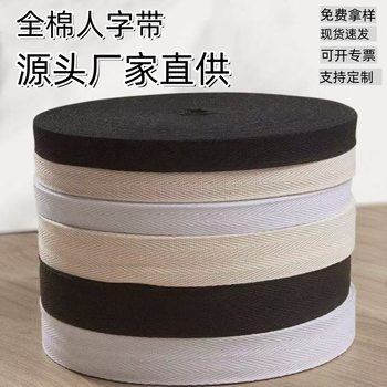 All-Cotton Binding Strip, 21-Count Herringbone Webbing, 32-Count Cotton Herringbone Tape, Pressed Edge Strip, Binding Tape, Human-Patterned Webbing