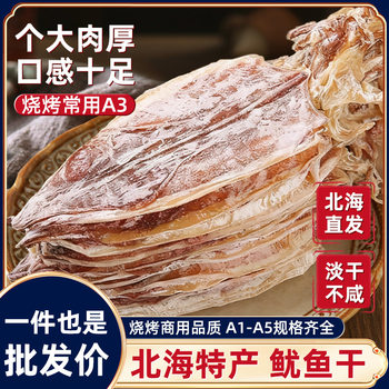 Specialty Seafood Dried Goods from Beihai for Wholesale, Market Stalls, and Traveling Merchants; Dried Squid, Lightly Dried Hand-Shredded Squid, Specifically for Barbecue