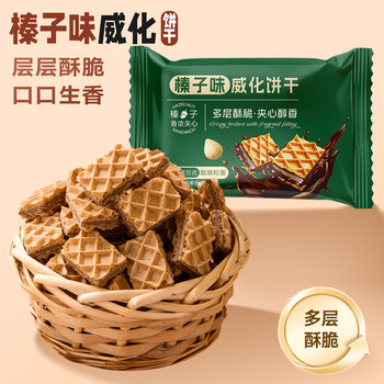 Hazelnut Flavored Wafer Biscuits Individually Packaged Wafer Biscuits to Satisfy Cravings Snacks Nj