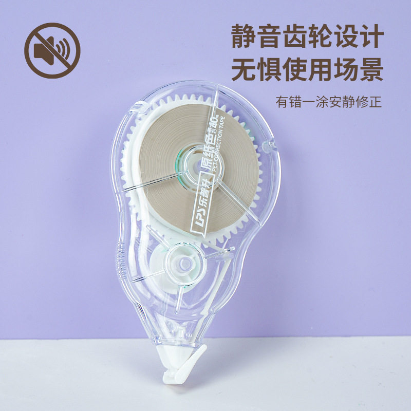 Lepusheng Original Paper Color Invisible Correction Tape Silent Correction Tape for Students Simple Large Capacity 300m Correction Tape