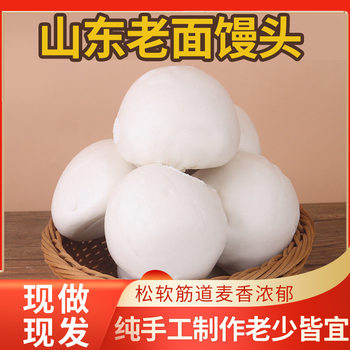 Weishifu Shandong Dezhou Traditional Fermented Large Steamed Buns, a Must-Have Breakfast Item, White Flour Steamed Buns, Oil-Free, Sugar-Free, Old-Fashioned Instant Food