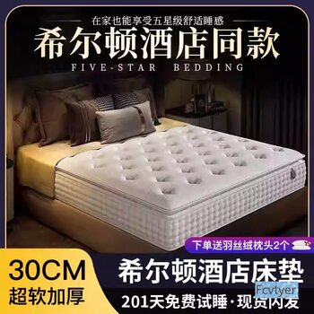 Hilton Five-Star Hotel Mattress Home Bedroom Latex Cushion Independent Spring Soft and Hard Moderate Thickeneded Super Soft