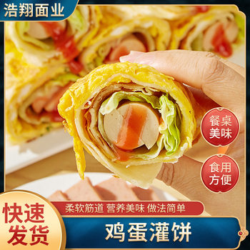 Egg-filled cake embryo lazy breakfast semi-finished instant food commercial semi-finished egg-filled cake leather noodle embryo