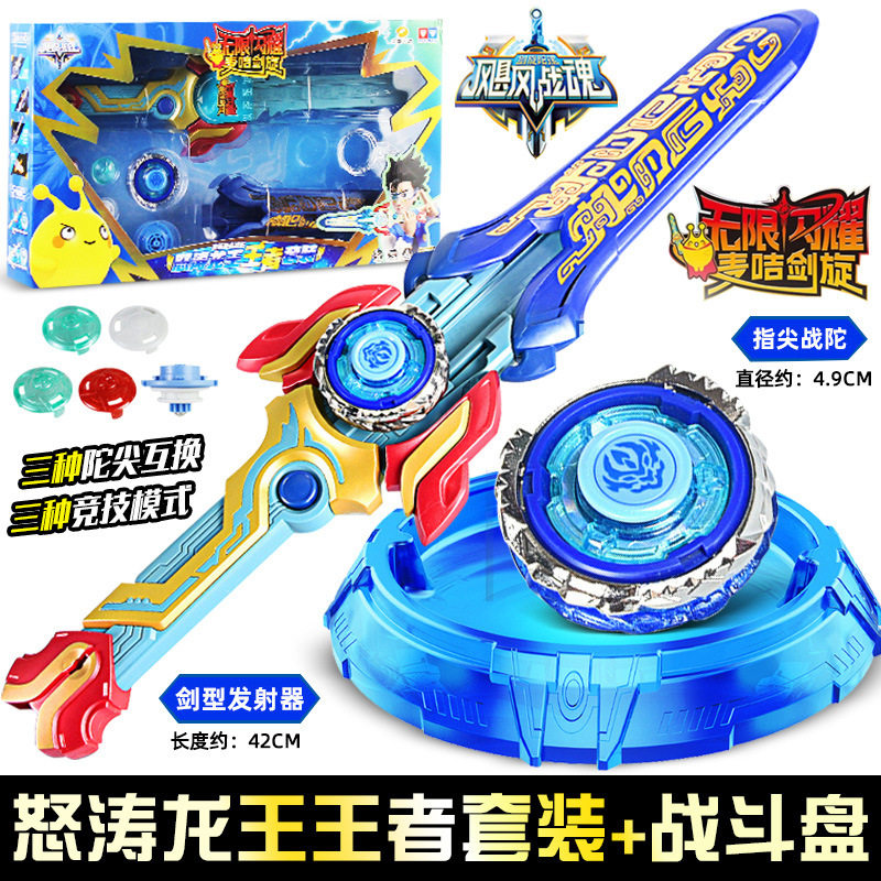 Hurricane Soul Maika Co-Branded Sword Spinning Top Fierce Wind Sword Wing King Set Tempest Dragon King Battle Toy Boy