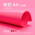 【a4】rose red 50 sheets/200g