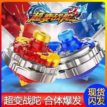 Super Transformation Gyro Set Children's Toy Hurricane Battle Soul Light Upgraded Version Magic Two-Star Three-Star Fusion Gyro