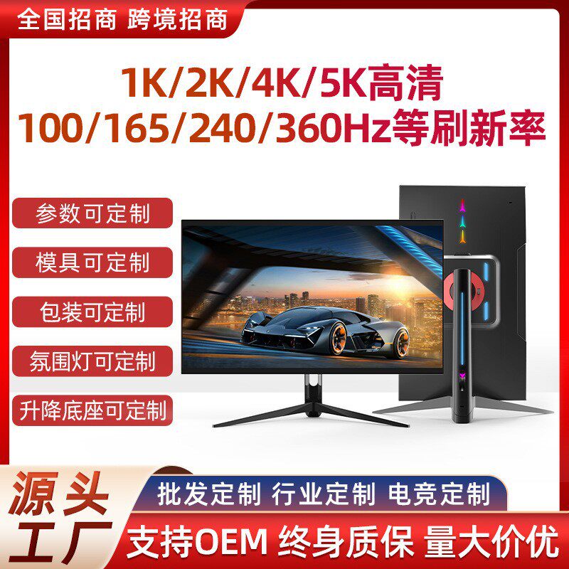 Компьютерный HD-монитор с разрешением 4k240 Гц без полей, 24/27-дюймовый 2k-дисплей, игровая настройка с частотой 144 Гц Изображение 1