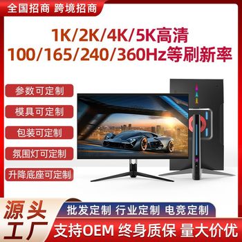 Computer High-Definition Display 4K240Hz Borderless 24/27 Inch 2K Display Game 144Hz E-Sports Customization