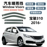 Подходит для 16 моделей Baojun 310 rain и защиты от дождя автомобиля rain shield, окна автомобиля rain shield, внешняя торговля, трансграничная дистрибуция.