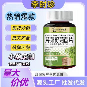 Li Shizhen Celery Seed Chicory Slices Nutritional Food Authentic Douyin Hot Product Source Factory Dropshipping Available for Customization