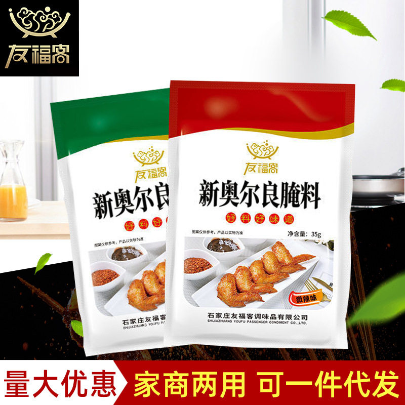 35g New Orleans roasted wings seasoning household barbecue seasoning slightly spicy honey flavor seasoning barbecue seasoning