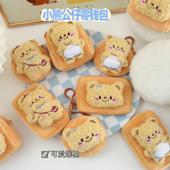 Cartoon Cute Butter Bear Stuffed Mini Coin Purse Female Student School Bag Keychain Portable Headphone Bag