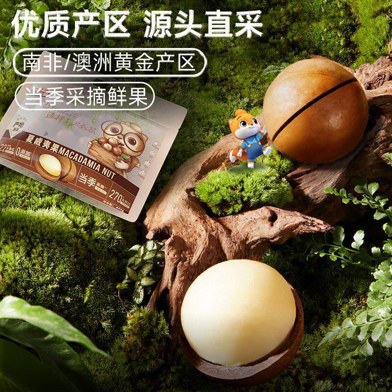 Three Squirrels Macadamia Fruit/Volume Vendor Bagged Value Leisure Nuts Snacks Pregnant Women's Health Dried Fruit Specialty