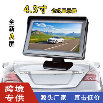 Cross-border e-commerce car car display reversing Image AV4.3-inch display truck monitoring Visual